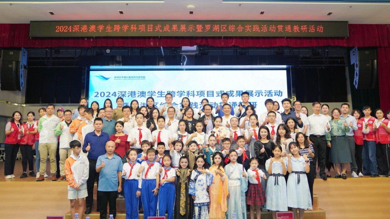 探索教育合作新路徑——深港澳學(xué)生跨學(xué)科項(xiàng)目式成果展示活動(dòng)在深舉行