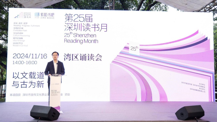 「以文載道 與古為新」灣區(qū)誦讀會活動在深圳蓮花山公園舉行