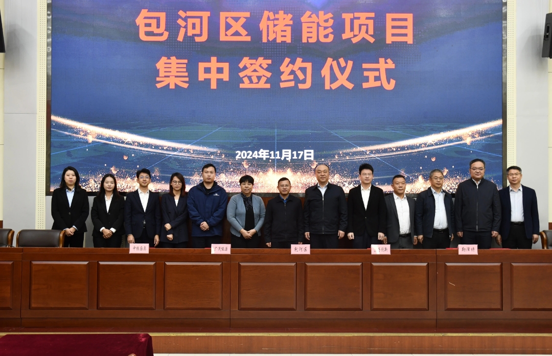 皖包河儲能項(xiàng)目集中簽約 總投資逾11億