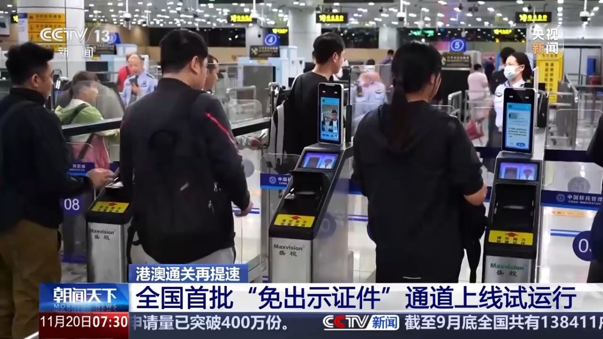 港澳通關(guān)再提速 首批「免出示證件」通道上線試運(yùn)行