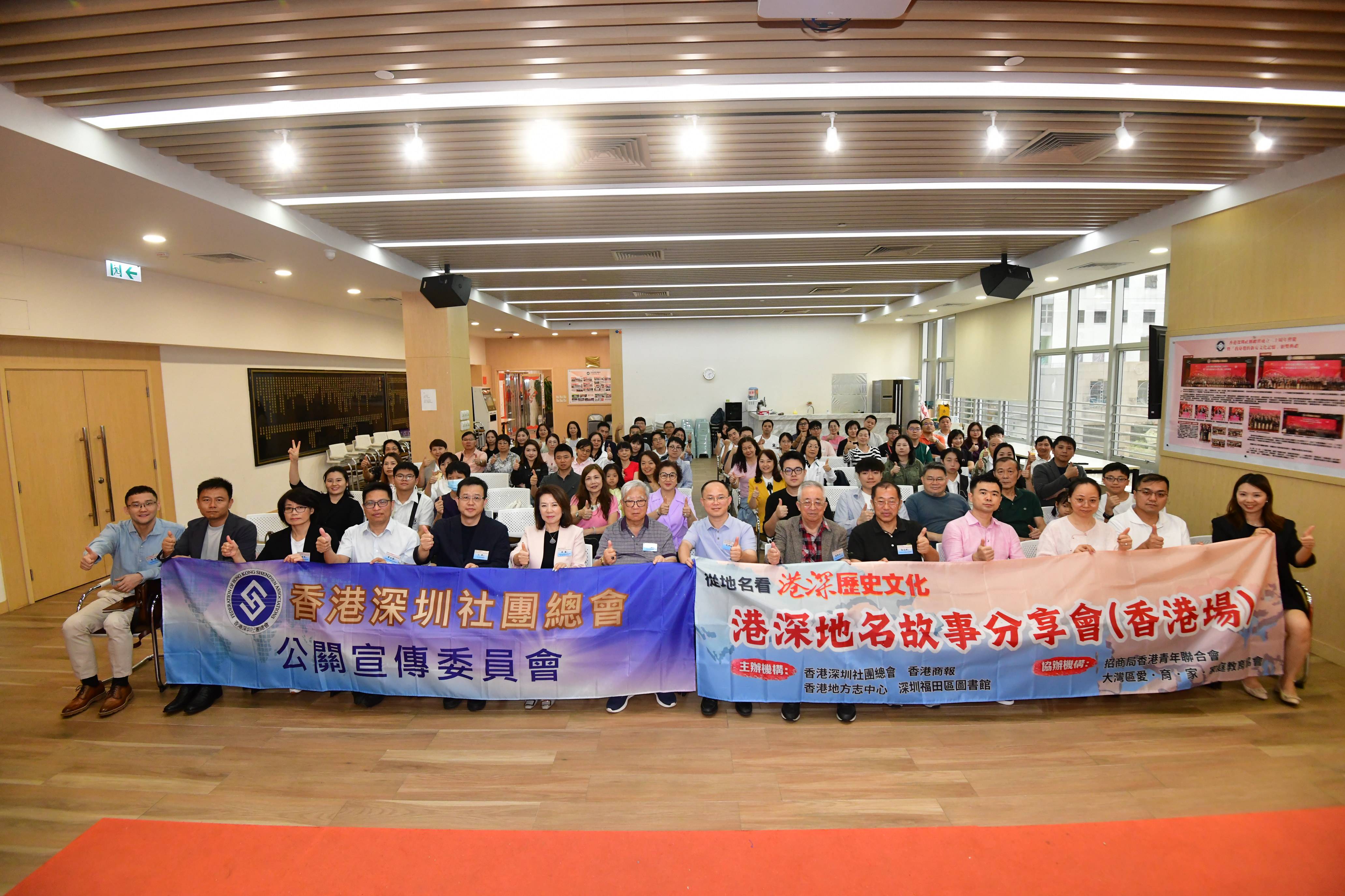 有片丨「港深地名故事分享會(huì)」在港舉行   