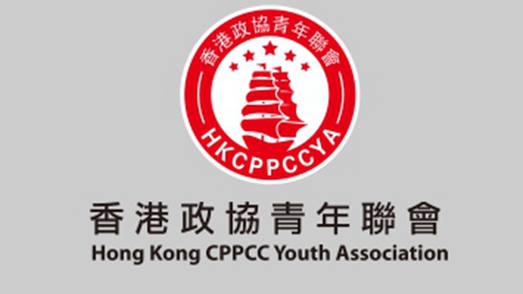 「35+」顛覆案｜香港政協(xié)青年聯(lián)會(huì)：判決結(jié)果極大震懾任何涉嫌危害國(guó)家安全犯罪活動(dòng)