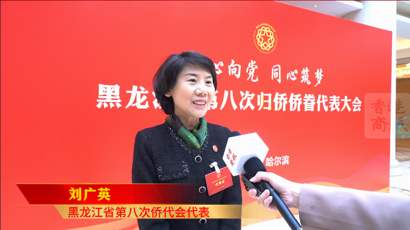 黑龍江省第八次僑代會代表劉廣英：上好每一節(jié)課 讓廣大海外華裔青少年更加喜愛黑龍江