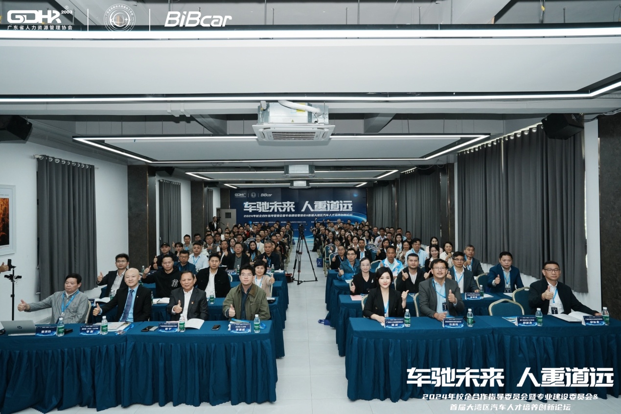 「車馳未來，人重道遠」 首屆大灣區(qū)汽車人才培養(yǎng)創(chuàng)新論壇在廣州舉行