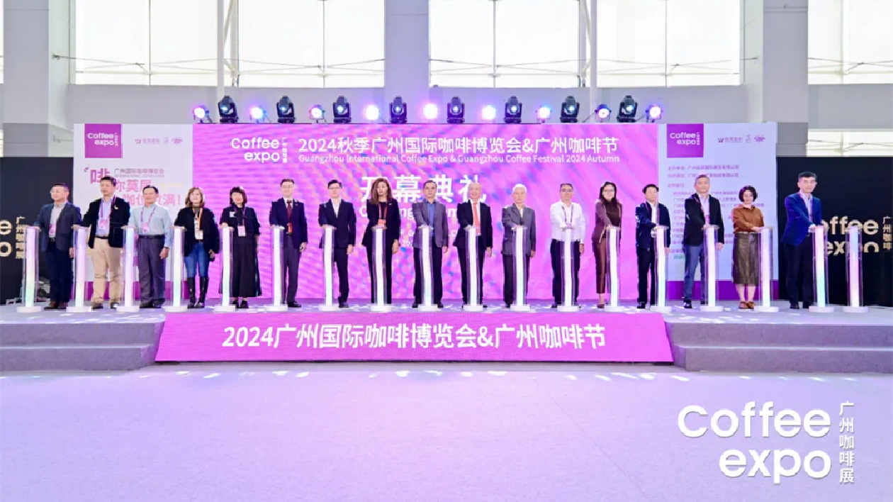 2024秋季廣州國際咖啡博覽會&廣州咖啡節(jié)啟幕