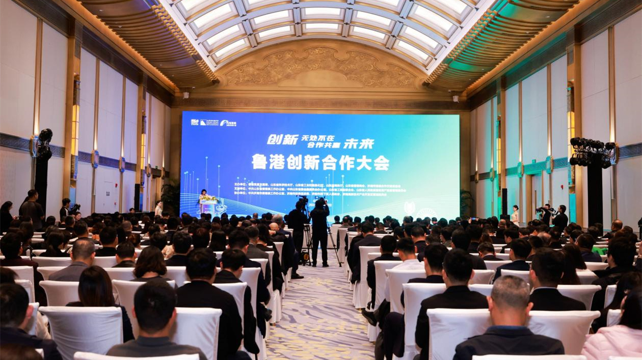 「魯港創(chuàng)新合作大會(huì)」在濟(jì)南啟幕