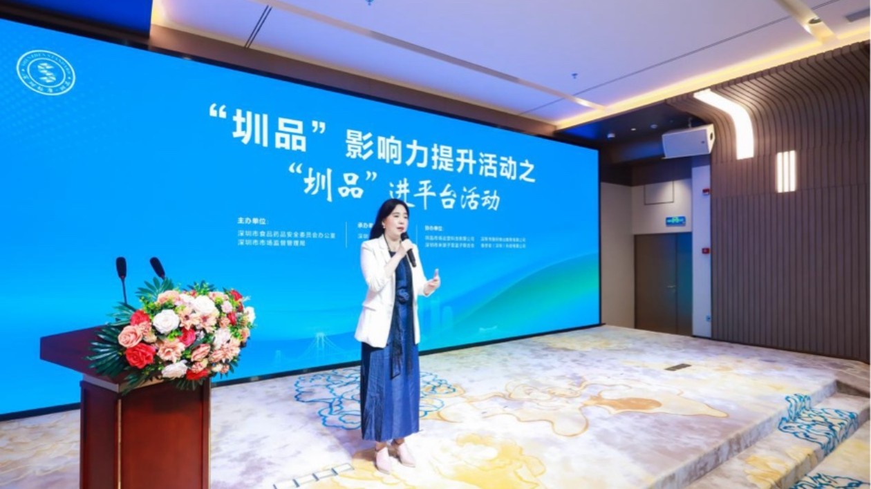 政府搭臺(tái)  產(chǎn)業(yè)唱戲 「圳品」影響力提升活動(dòng)之「圳品」進(jìn)平臺(tái)活動(dòng)成功舉辦