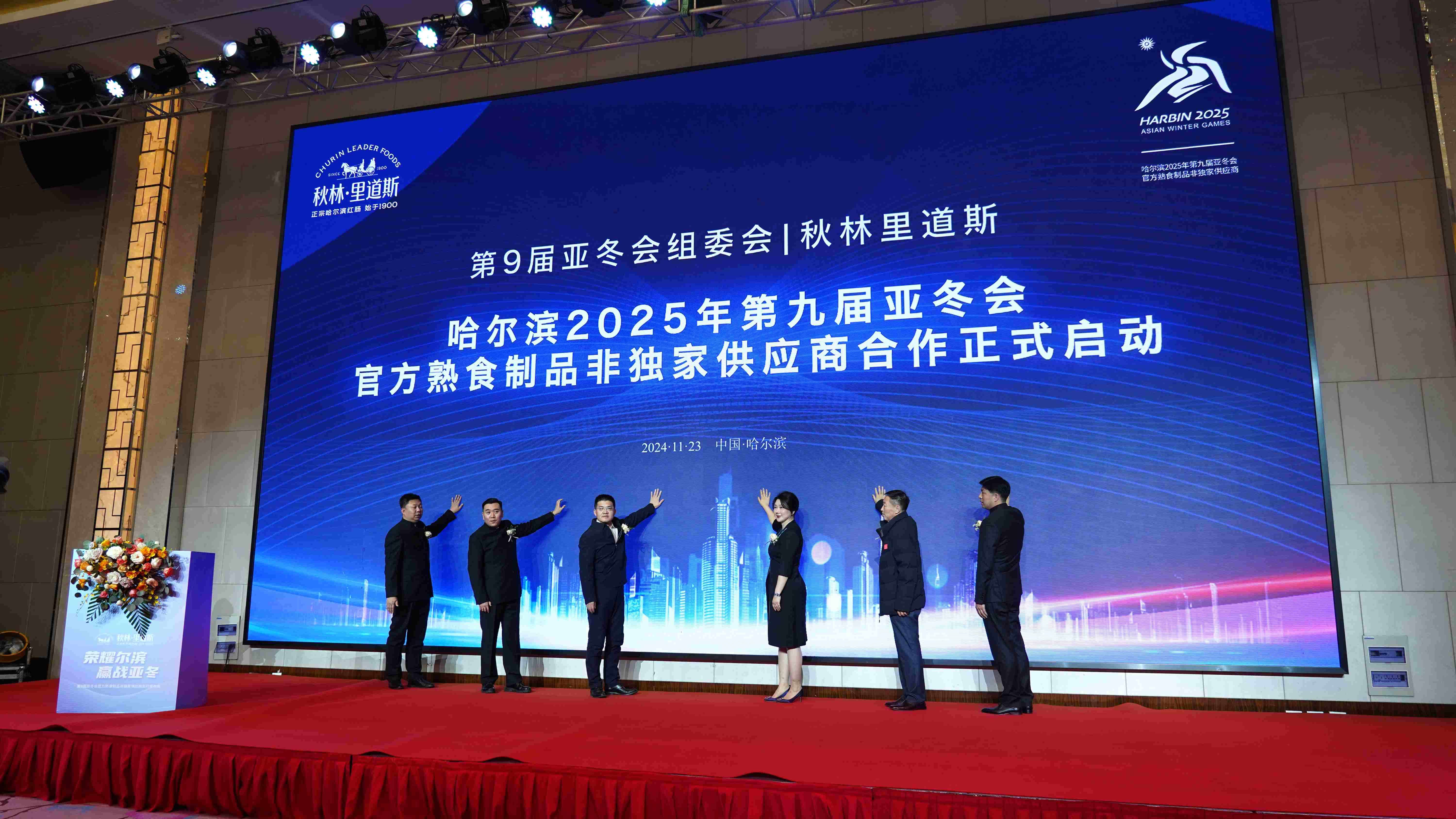 百年老字號(hào)秋林里道斯：錨定亞冬會(huì) 開啟體育營(yíng)銷新篇章