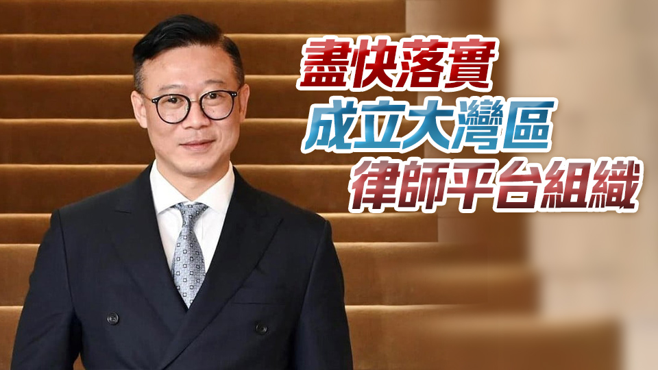 張國鈞：爭取今年內完成訂立大灣區(qū)調解員名冊