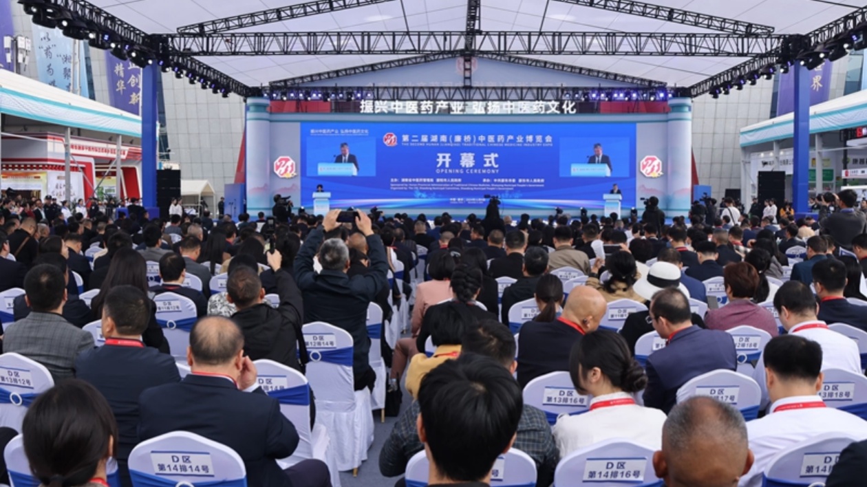 【醫(yī)耀華夏】第二屆湖南（廉橋）中醫(yī)藥產(chǎn)業(yè)博覽會(huì)在邵東開幕