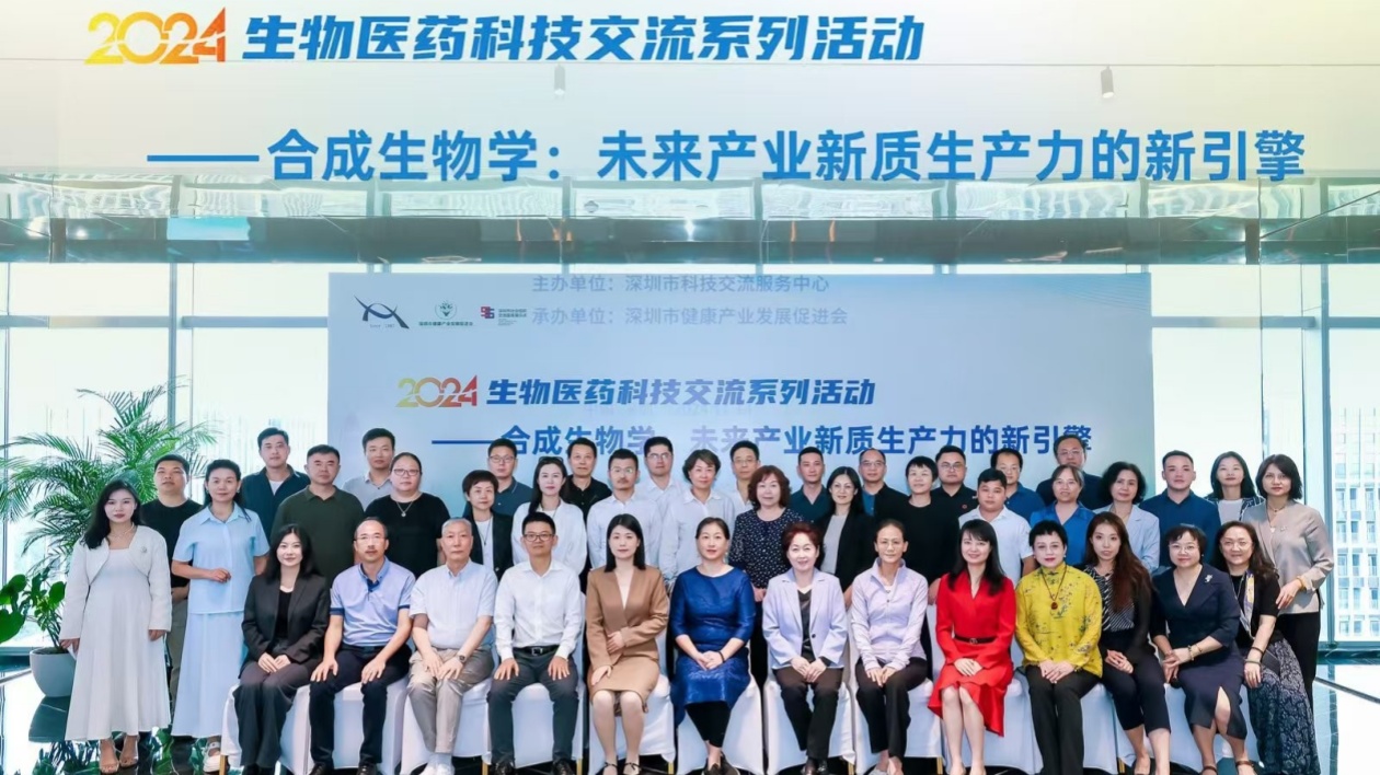 【醫(yī)耀華夏】合成生物：新時(shí)代的「天工開物」 2024年生物醫(yī)藥交流活動(dòng)在深舉行