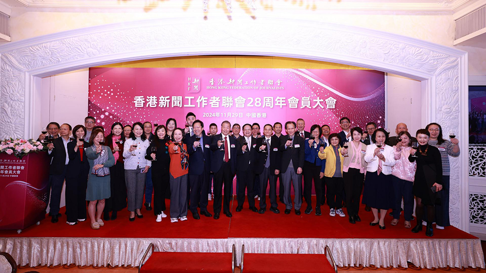 香港新聞聯(lián)舉行28周年會(huì)員大會(huì) 李大宏寄語(yǔ)各會(huì)員合力續(xù)寫(xiě)新的時(shí)代篇章