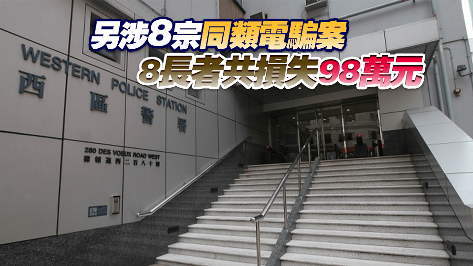 假扮兒子致電八旬翁 聲稱需20萬(wàn)元保釋金 警拘3男女