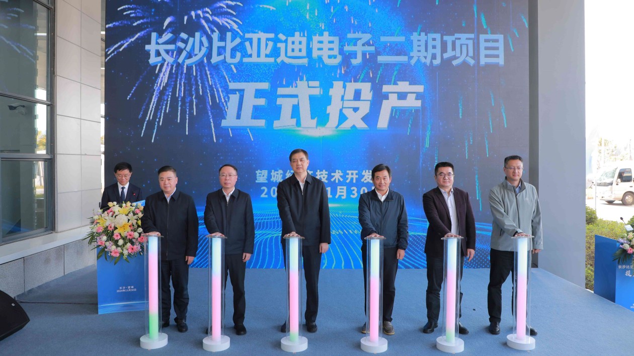 年產(chǎn)1000萬臺以上！比亞迪電子二期項目在望城經(jīng)開區(qū)投產(chǎn)