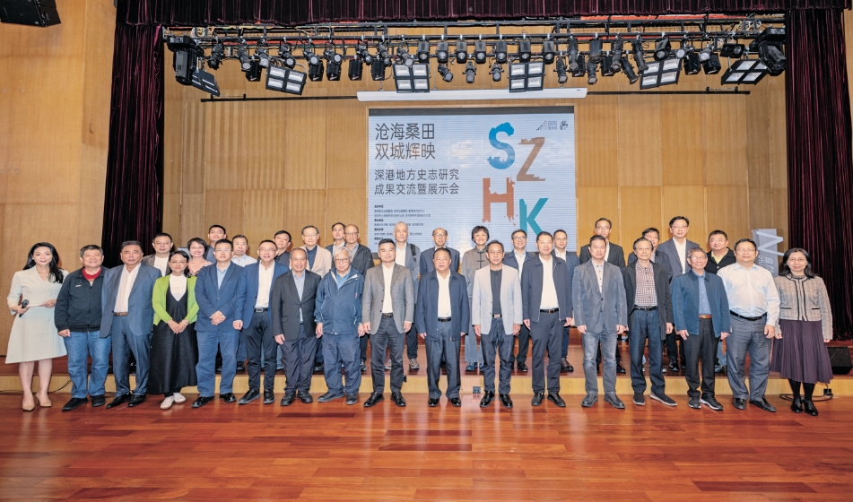 港深地名故事丨深港史志界交流盛會(huì) 《港深地名故事》入選推薦展示書目