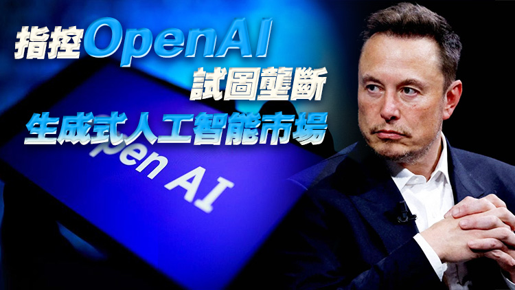 馬斯克起訴加碼！要求法院禁止OpenAI轉(zhuǎn)型為營利性企業(yè)