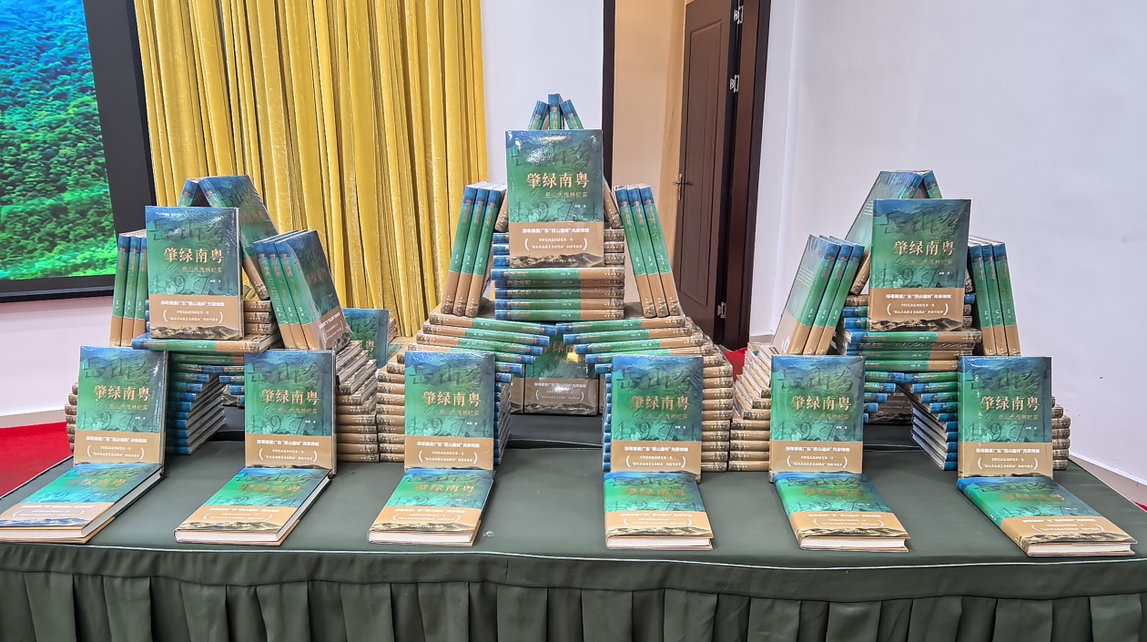 探尋綠美廣東「岳山造林」 《肇綠南粵——岳山大造林紀(jì)實(shí)》首發(fā)