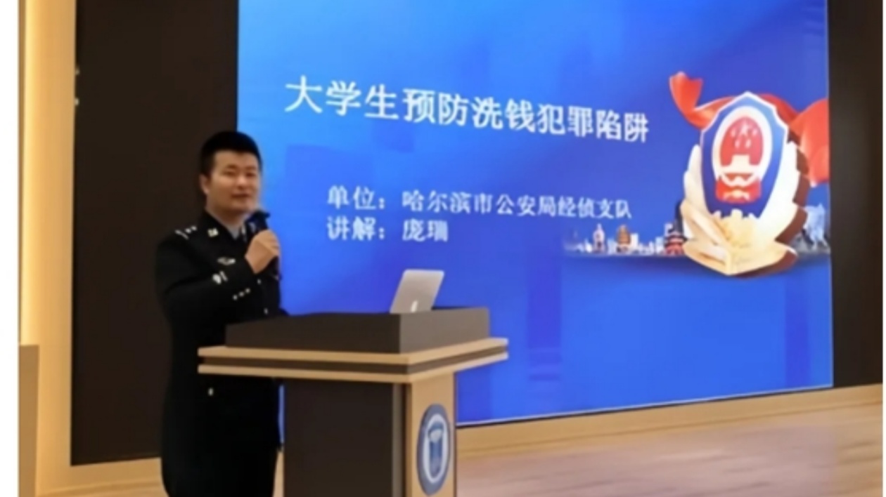 哈爾濱市公安局：宣講進(jìn)校園 安全伴成長