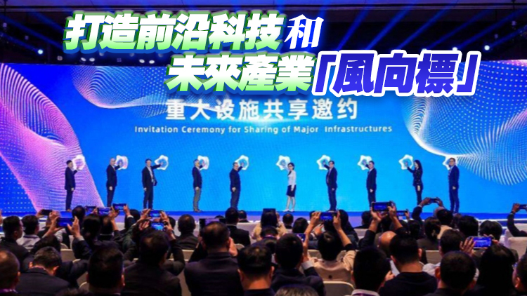 「聚力」「聯(lián)動」「揚(yáng)帆」 「光明科學(xué)城論壇·2024」啟幕