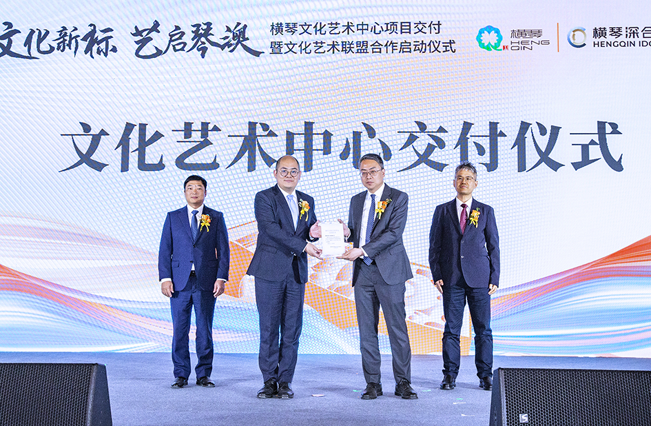 藝術(shù)「新地標(biāo)」！橫琴合作區(qū)首個(gè)大型綜合文化藝術(shù)設(shè)施交付啟用