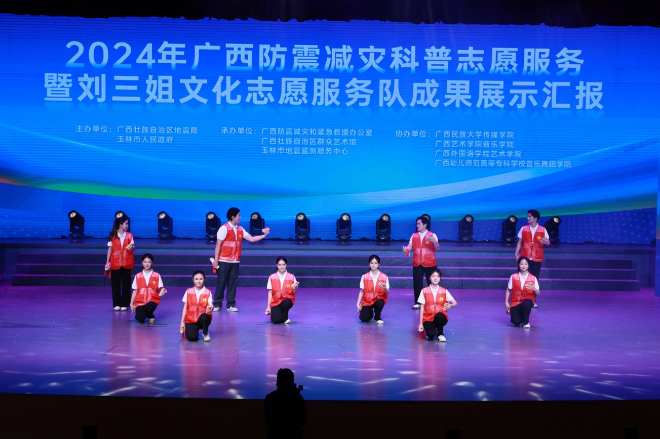 廣西「防震減災(zāi)志願(yuàn)+」服務(wù)成效好