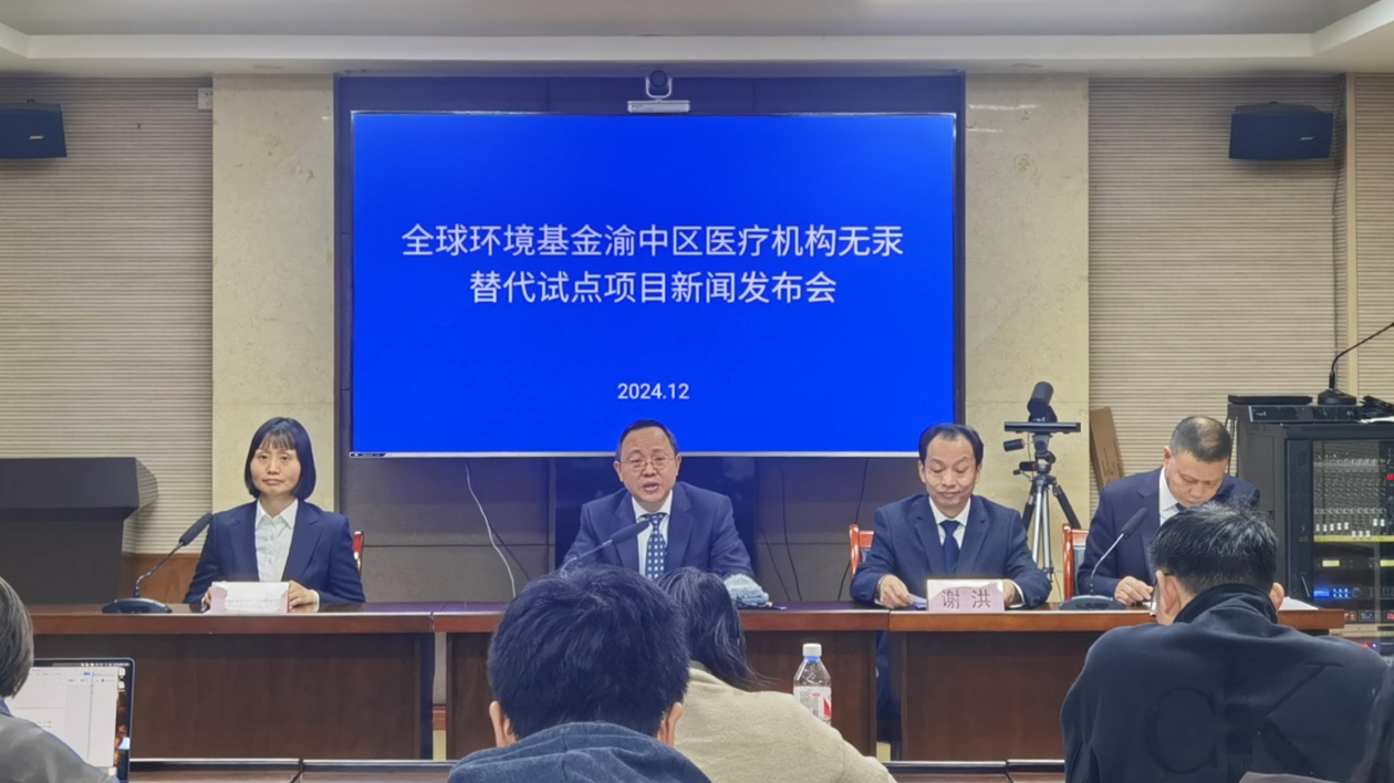 重慶渝中獲140萬美元推無汞替代試點(diǎn)