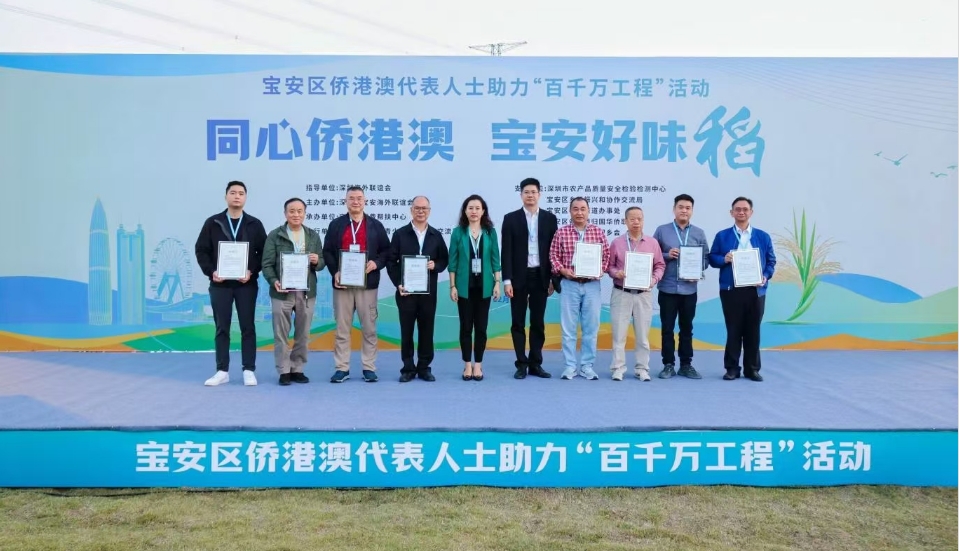 助力「百千萬工程，深圳寶安區(qū)舉辦「同心僑港澳 寶安好味『稻』」活動