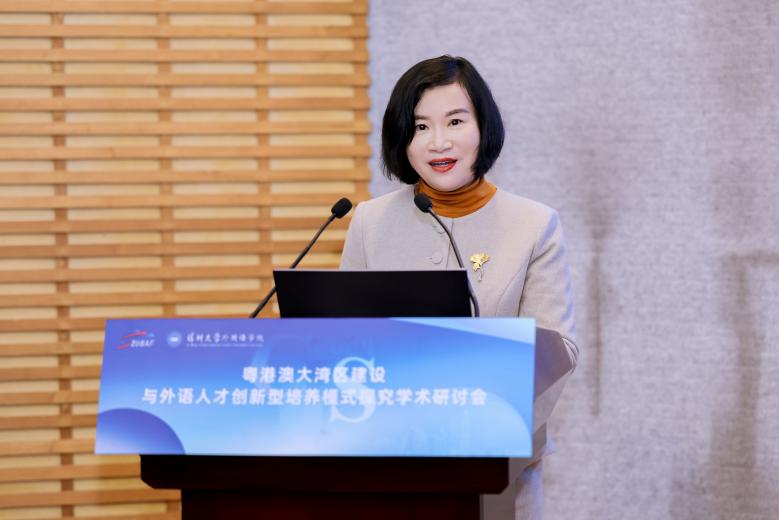 「粵港澳大灣區(qū)建設(shè)與外語人才創(chuàng)新型培養(yǎng)模式探究」學(xué)術(shù)研討會在深圳大學(xué)舉辦