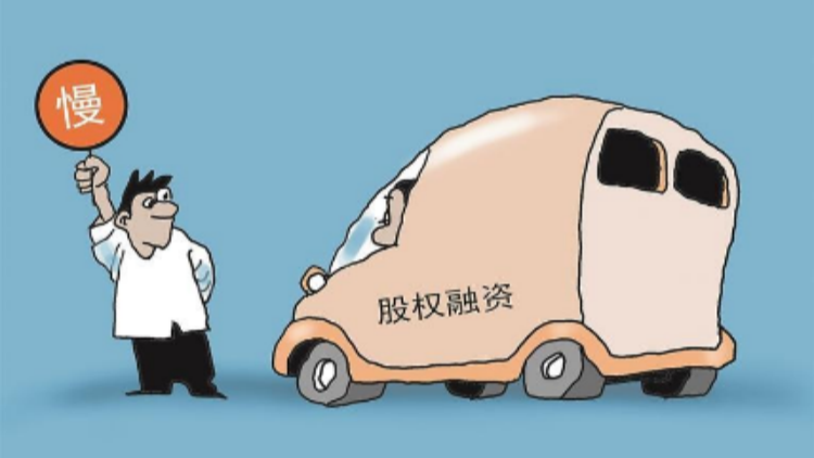 【財通AH】今年A股股權(quán)融資腳步放慢