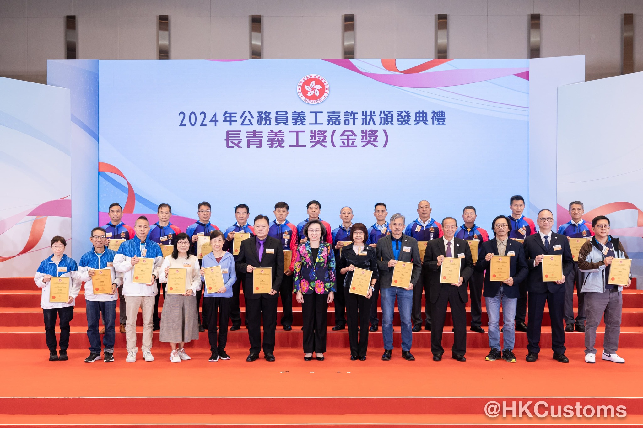 2024年公務(wù)員義工嘉許狀頒發(fā)典禮 海關(guān)義工隊(duì)獲嘉許