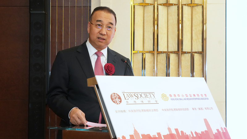 「律企攜手 法治興港」——香港法律界與中小企業(yè)實(shí)務(wù)對接活動(dòng)在港舉辦 劉光源出席並致辭
