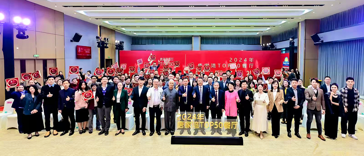 讓城市「煙火氣」持續(xù)升騰！珠海唐家灣TOP50餐廳榜單揭曉