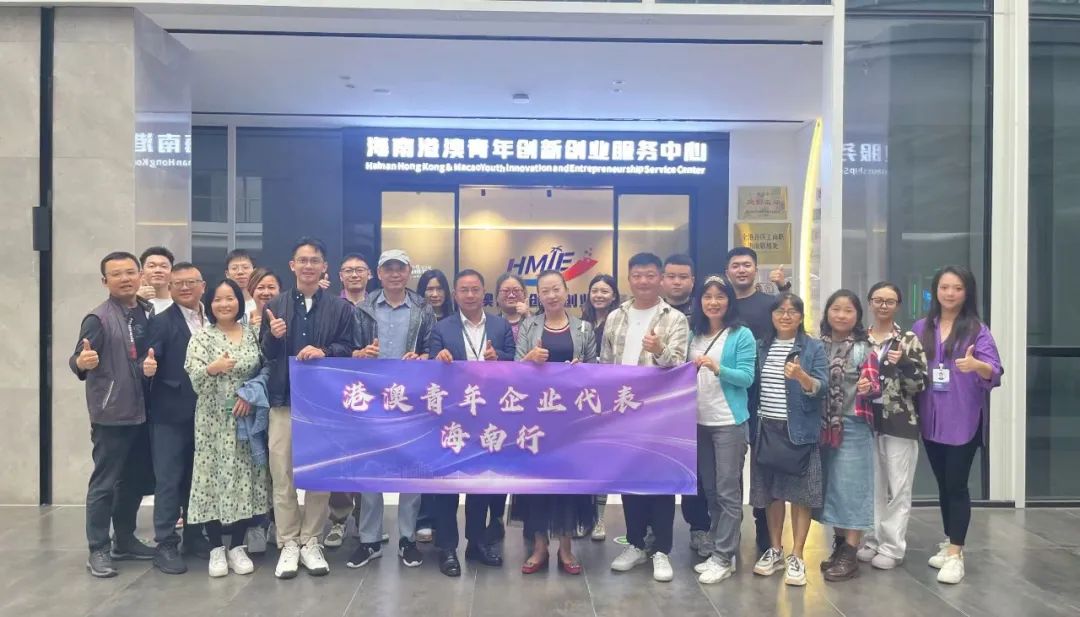 港澳青年企業(yè)代表團(tuán)走進(jìn)海南港澳青年創(chuàng)新創(chuàng)業(yè)服務(wù)中心參觀交流
