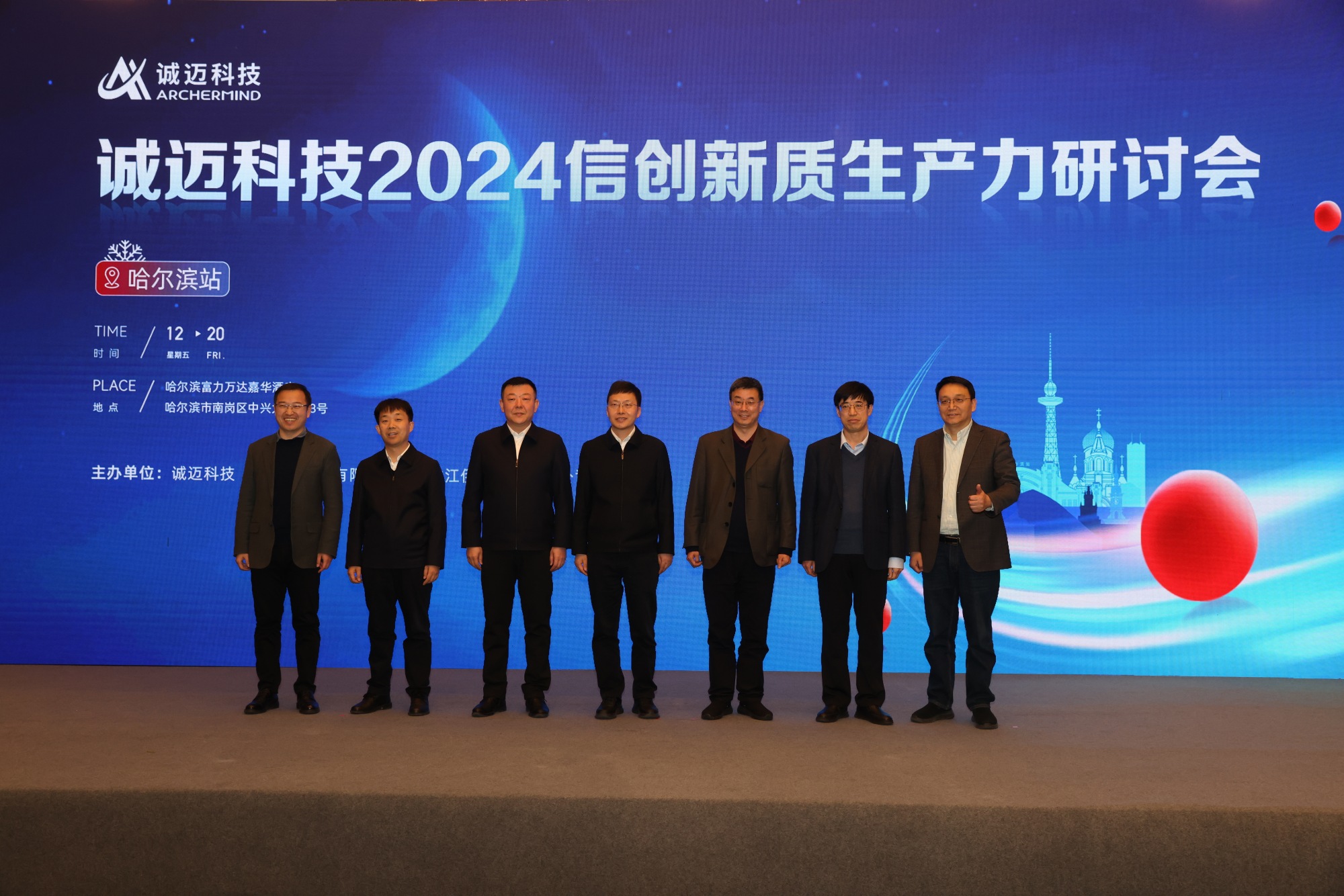 誠(chéng)邁科技走進(jìn)黑龍江 凝心聚力打造信創(chuàng)新質(zhì)生產(chǎn)力