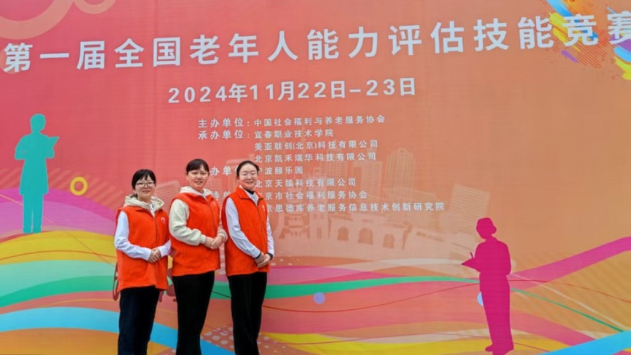 深圳寶安區(qū)社會(huì)福利中心在第一屆全國(guó)老年人能力評(píng)估技能競(jìng)賽上獲佳績(jī)