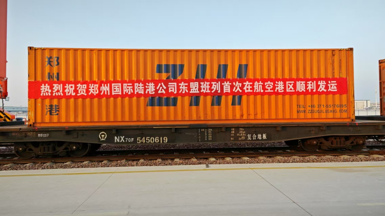 鄭州陸港公司東盟班列首次在航空港區(qū)順利發(fā)運