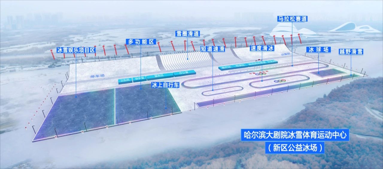 哈爾濱公益冰場(chǎng)地圖發(fā)布