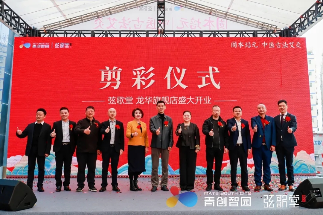 弦歌堂龍華旗艦店盛大開業(yè)