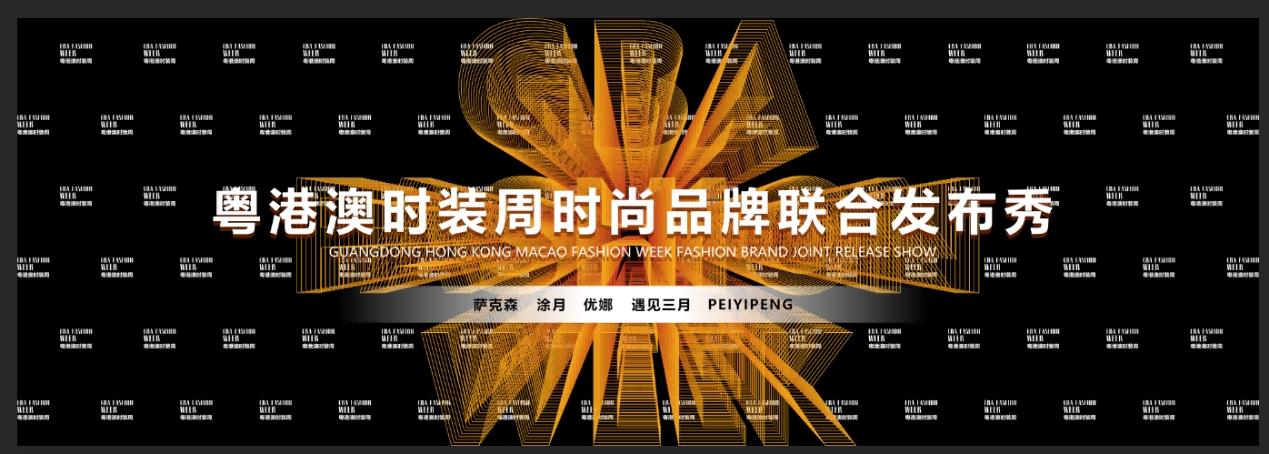 大灣區(qū)創(chuàng)意力量閃耀國際舞臺 粵港澳時裝周彰顯影響力