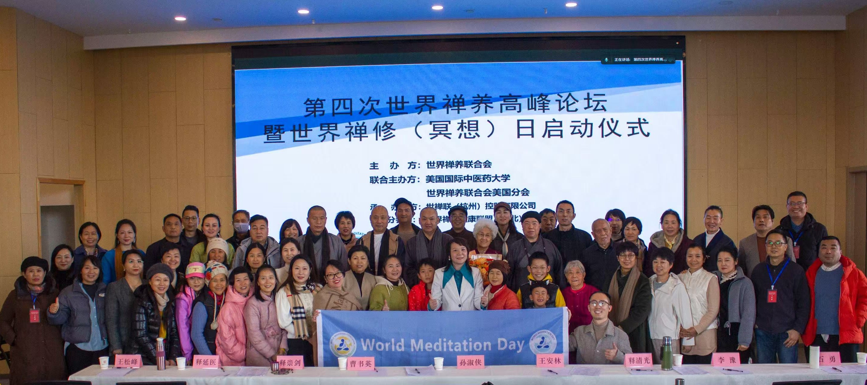 第四屆世界禪養(yǎng)高峰論壇暨世界禪修日啟動(dòng)活動(dòng)在河南鄭州成功舉辦