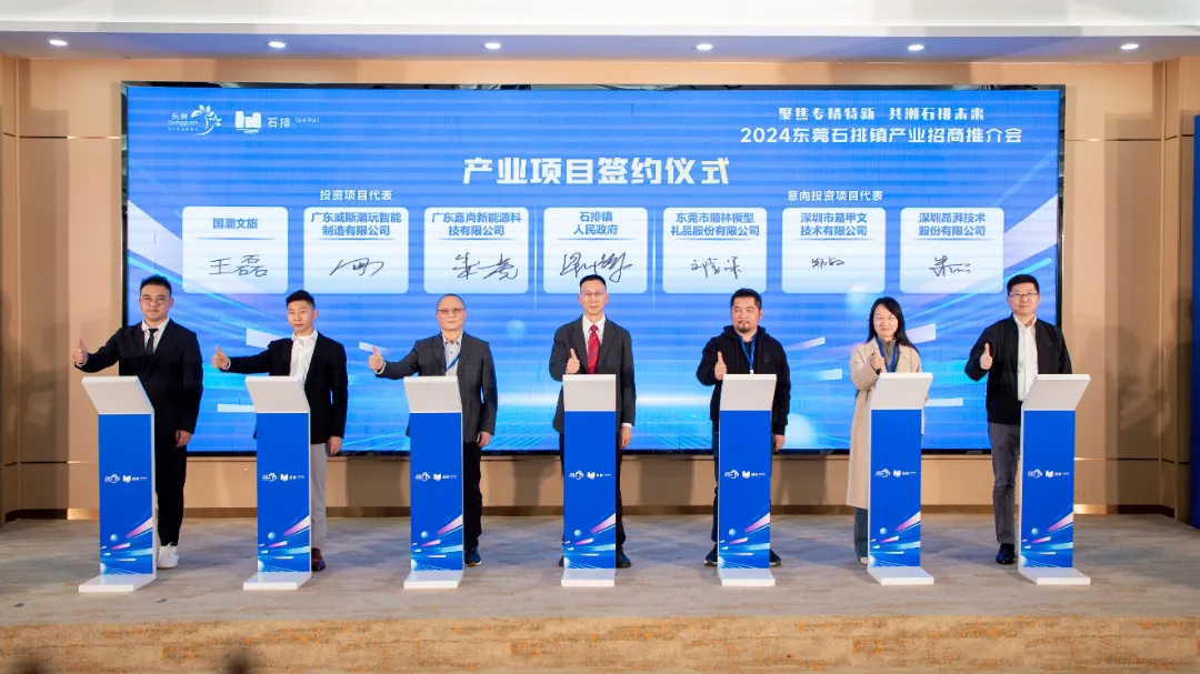聚焦專精特新 東莞石排向海內(nèi)外投資者發(fā)出邀約