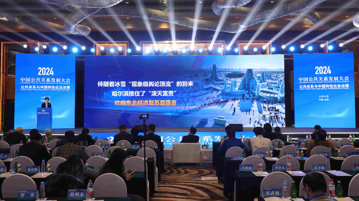 「冰雪暖世界」圈粉全球｜哈爾濱榮膺全國公共關係優(yōu)秀案例