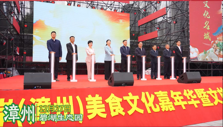 第三屆海峽兩岸（漳州）美食文化嘉年華暨文旅促消費(fèi)系列活動(dòng)