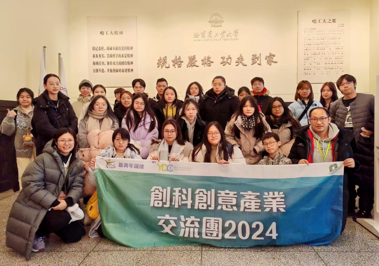 香港青年學(xué)子哈工大之旅：厚植愛國情懷 啟航青春夢想
