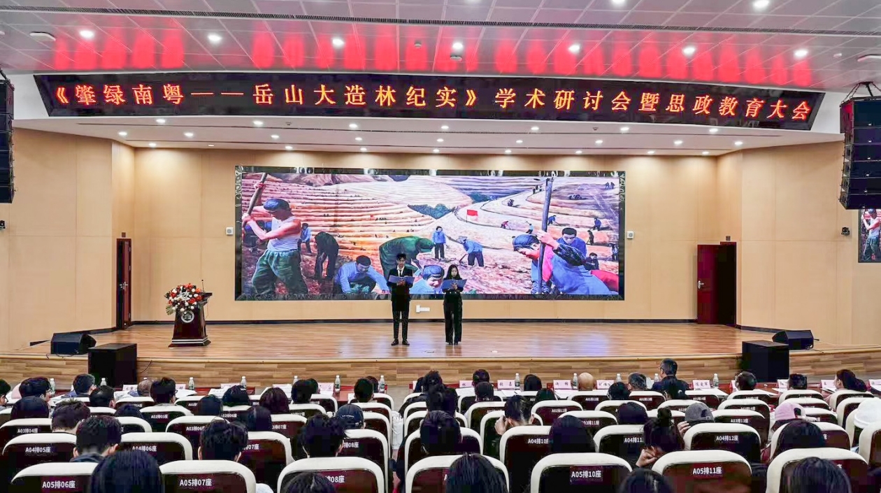 廣東財(cái)貿(mào)職業(yè)學(xué)院辦《肇綠南粵——岳山大造林紀(jì)實(shí)》研討會(huì) 探討生態(tài)文明教育如何融入高校思政課