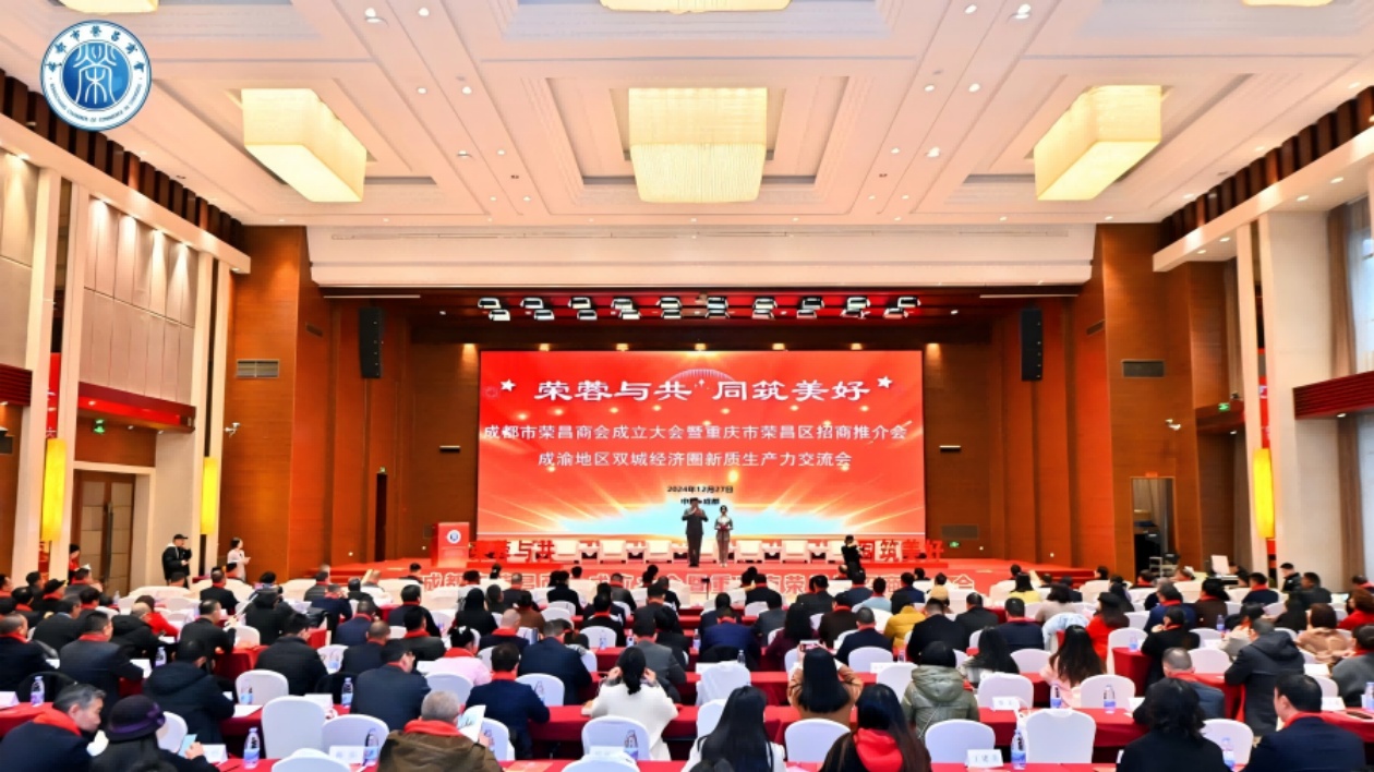 成都市榮昌商會(huì)成立大會(huì)暨重慶市榮昌區(qū)招商推介會(huì)在成都成功舉行