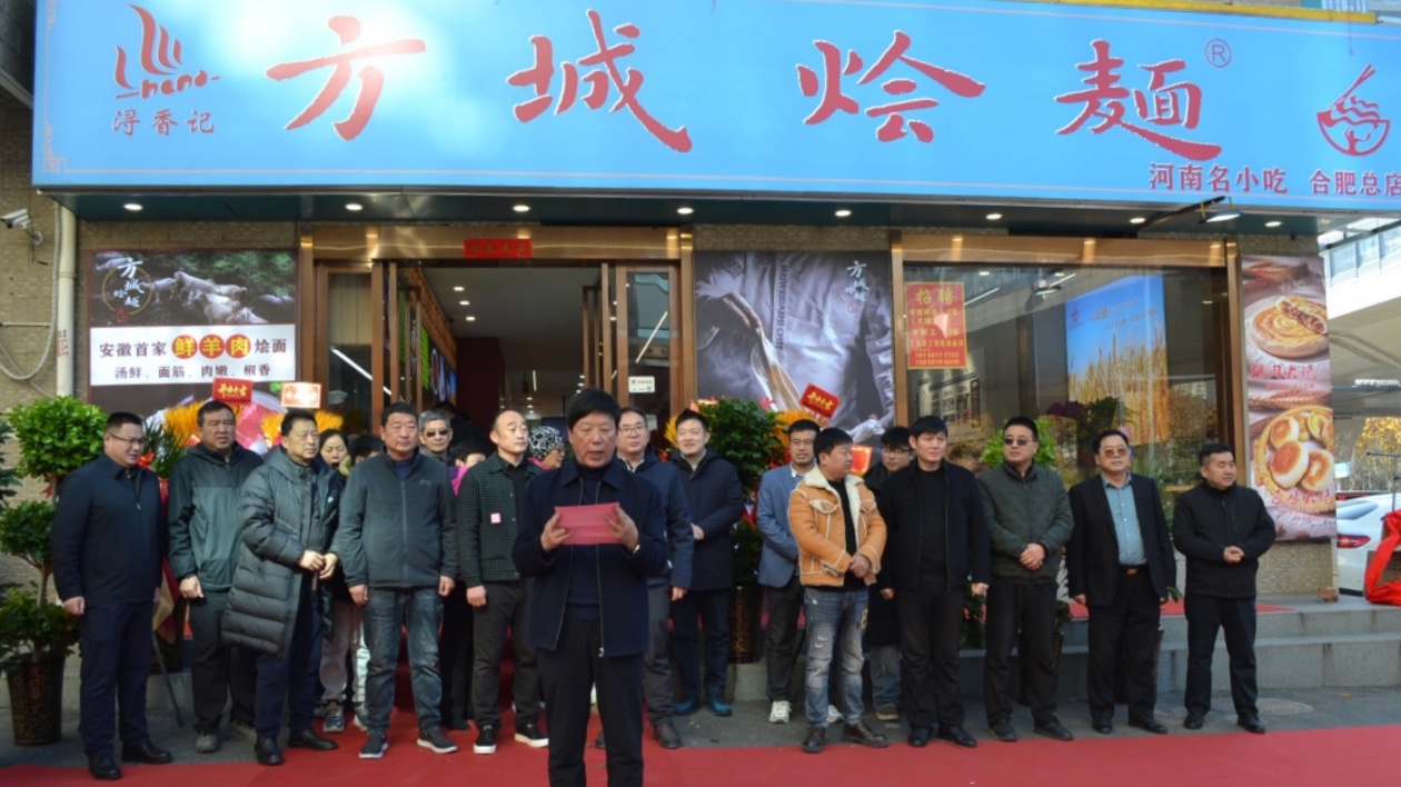 「方城燴麵」合肥首家品牌店隆重開業(yè)  中原美食踏入江淮，合肥迎來(lái)味蕾新體驗(yàn)