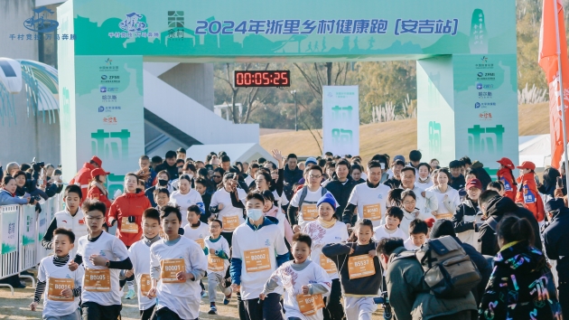 2024浙里「村跑」收官站在安吉余村開(kāi)跑