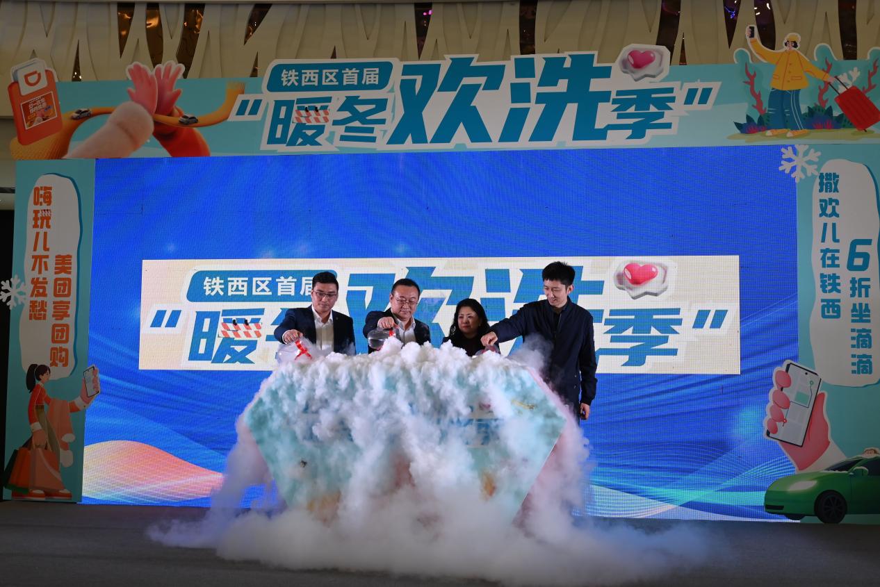 瀋陽鐵西區(qū)首屆「暖冬歡洗季」來了！五大場景+驚喜好禮開啟寵客（qiě）模式