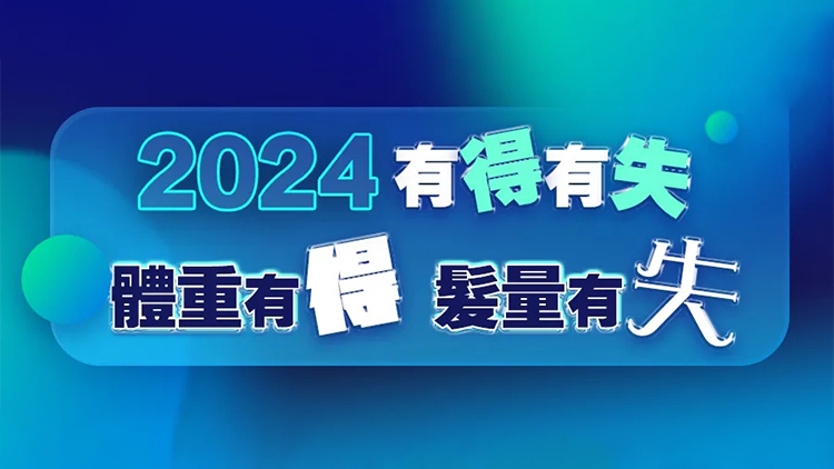 港商君的2024年終總結(jié)，請查收↓